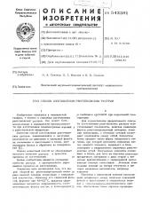 Способ изготовления рентгеновских растров (патент 543391)