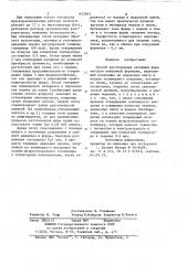 Способ изготовления литейныхформ методом вакуумной формовки (патент 833363)