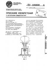 Инструмент для изготовления стеклоизделий (патент 1203030)