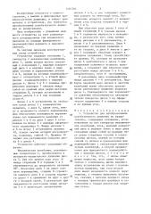 Устройство для преобразования колебательного движения во вращательное (патент 1401204)