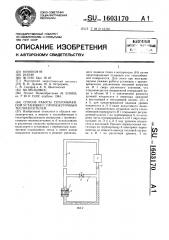 Способ работы теплообменной установки с промежуточным теплоносителем (патент 1603170)