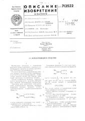 Инсектицидное средство (патент 713522)