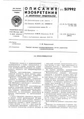 Мультивибратор (патент 517992)