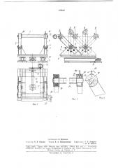 Каретка к станку для сборки клиновых ремней (патент 179912)