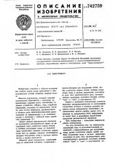 Пенетрометр (патент 742759)