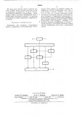 Устройство для контроля телеграфного тракта (патент 486480)