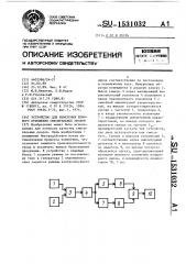 Устройство для измерения шумового отношения смесительных диодов (патент 1531032)