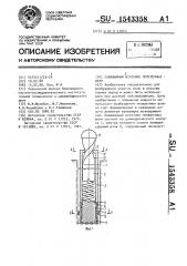 Скважинный источник поперечных волн (патент 1543358)