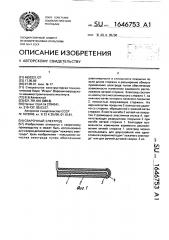 Сварочный электрод (патент 1646753)