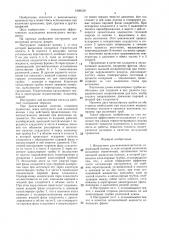 Инструмент для волочения металла (патент 1509150)