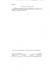 Кедровый бальзам для микротехники и оптической промышленности (патент 86971)