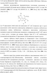 Замещенные эфиры 1,2,3,7-тетрагидропирроло[3,2-f][1,3]бензоксазин-5-карбоновых кислот, фармацевтическая композиция, способ их получения (варианты) и применения (патент 2323221)