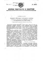 Непрерывно действующее хлебопекарное устройство (патент 26672)