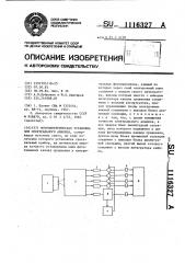 Фотоэлектрическая установка для спектрального анализа (патент 1116327)