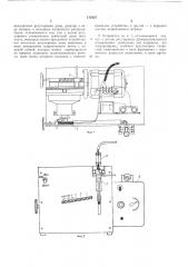 Устройство для автоматического розлива жидкости (патент 177037)