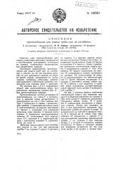 Приспособление для подачи трубы при ее изгибании (патент 40683)