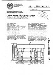 Многоканальное устройство для идентификации моделей (патент 1238100)