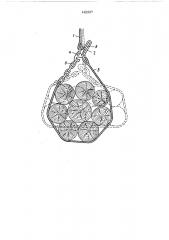 Строп для погрузки пакета длинномерных грузов (патент 448997)