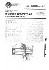 Спиральный классификатор (патент 1540861)