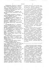 Гидростатический привод прицепа (патент 1395530)