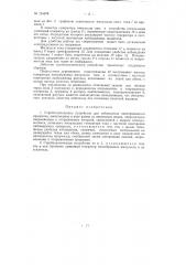 Стробоскопическое устройство для наблюдения повторяющихся процессов (патент 124678)