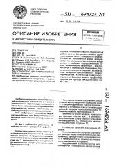 Устройство для разрезания нитей на отрезки (патент 1694724)