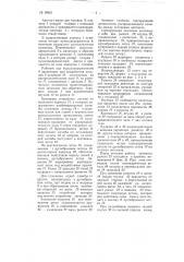 Патент ссср  99621 (патент 99621)