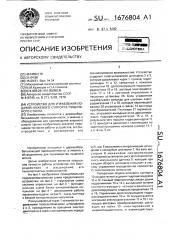 Устройство для управления подачей ножевого суппорта лущильного станка (патент 1676804)