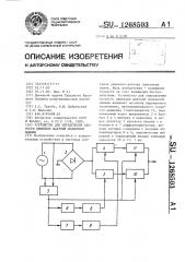 Устройство для определения скорости движения шахтной подъемной машины (патент 1268503)