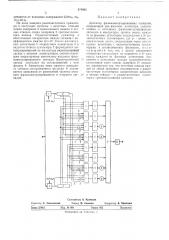 Детектор фазоманипулированных сигналов (патент 474902)