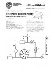 Способ определения интенсивности износа пары трения рабочий орган-корпус ротационного компрессора (патент 1076626)