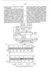 Способ воспоризведения параметра на счетно-индикаторной газоразрядной лампе и устройство для его реализации (патент 525133)