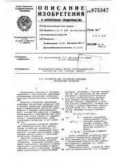 Устройство для управления подводным буксируемым аппаратом (патент 875347)