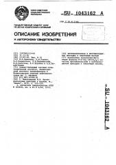 Противоизносная и противозадирная присадка к смазочным маслам (патент 1043162)
