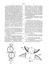Печатный аппарат рулонной офсетной печатной машины для двухсторонней печати (патент 1645173)