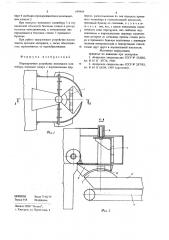 Перегрузочное устройство ленточного конвейера (патент 698868)
