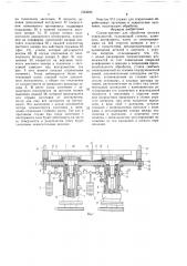 Станок-автомат для обработки плоских поверхностей (патент 1553393)