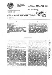 Устройство для ручного ввода дискретной информации в компьютер (патент 1836744)