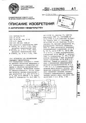 Устройство для формирования тактового синхросигнала (патент 1228293)