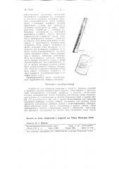 Устройство для контроля кривизны и азимута буровых скважин в процессе наклонно направленного бурения электробуром (патент 78970)