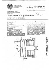 Указатель хода рабочего органа (патент 1712727)