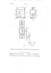 Проекционная рекламная установка (патент 79179)