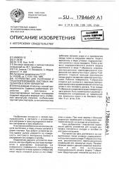 Устройство для расплавки и транпортирования листовых материалов в зону обработки (патент 1784649)