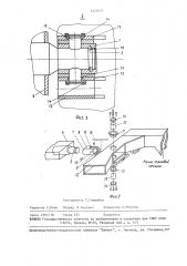Опорно-соединительное устройство шарнирно-сочлененного транспортного средства (патент 1477605)