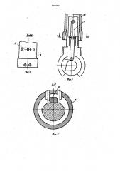 Грузозахватное устройство (патент 975557)