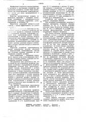 Устройство для управления эрлифтом (патент 1126721)