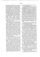 Винтовой питатель для пневматического транспортирования сыпучего материала (патент 1733354)