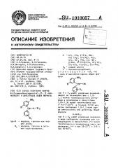 Способ получения эфиров @ -(2-аминобензгидрил)- @ -, @ -, @ -аминокислот и дипептидов (патент 1010057)