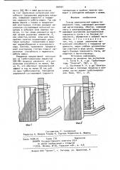 Статор электрической машины переменного тока (патент 930497)