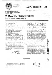 Замещенные азолиды рибонуклеозид-5 @ -монофосфатов в качестве промежуточных продуктов для синтеза рибонуклеозид- 5 @ -полифосфатов (патент 1491872)